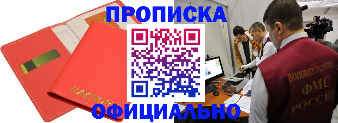 прописка для работы в Вышнем Волочке