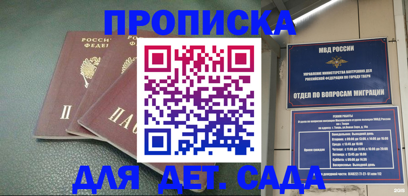 прописка гарантия в Вышнем Волочке